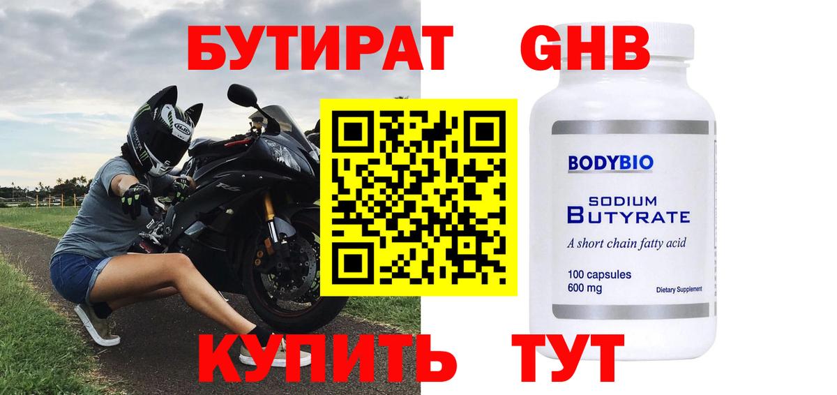 Боровичи  Бутират жидкий экстази  Вход с VPN 