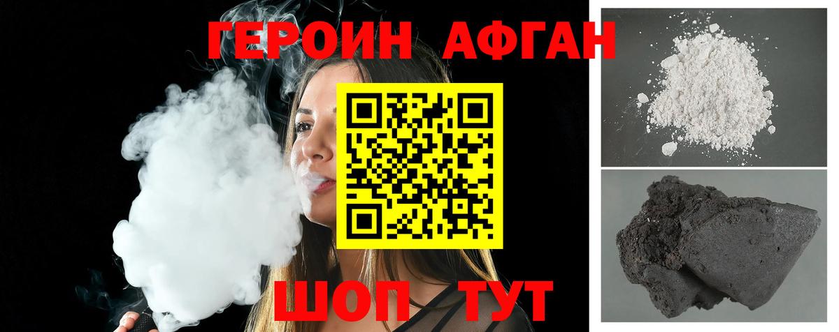 ГЕРОИН VHQ Боровичи