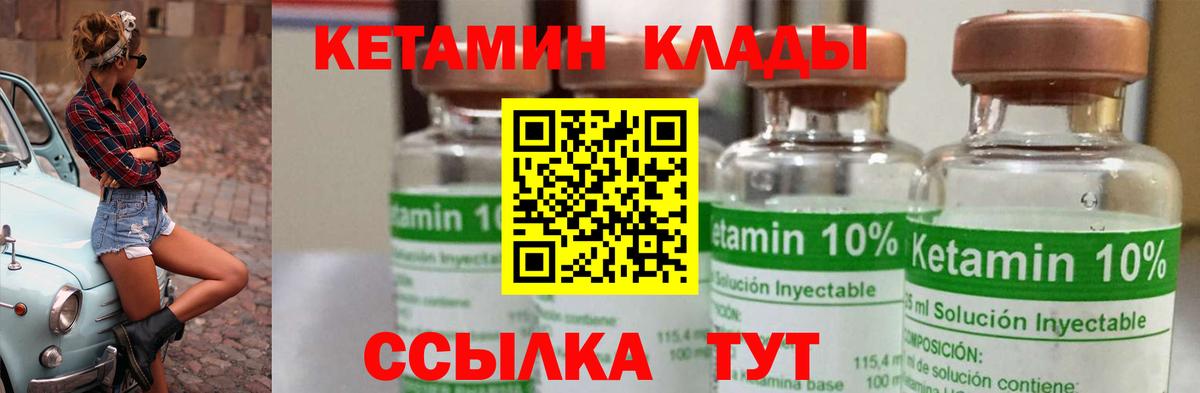 Кетамин ketamine  Вход с VPN  Боровичи 