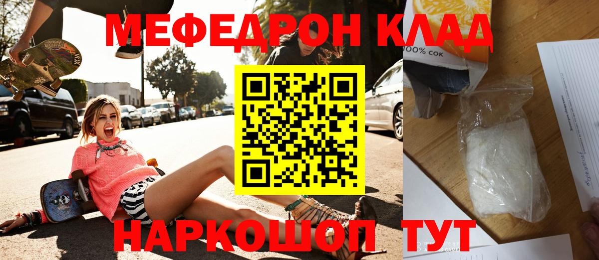 Меф мука Боровичи