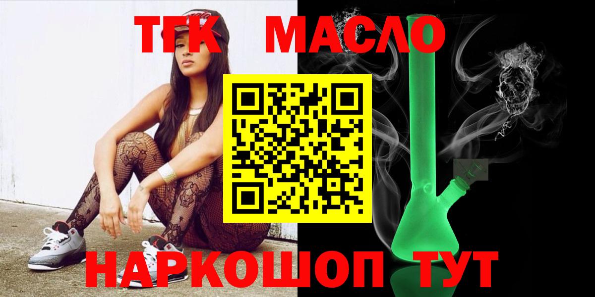 Боровичи  ТГК THC oil  Вход с VPN 