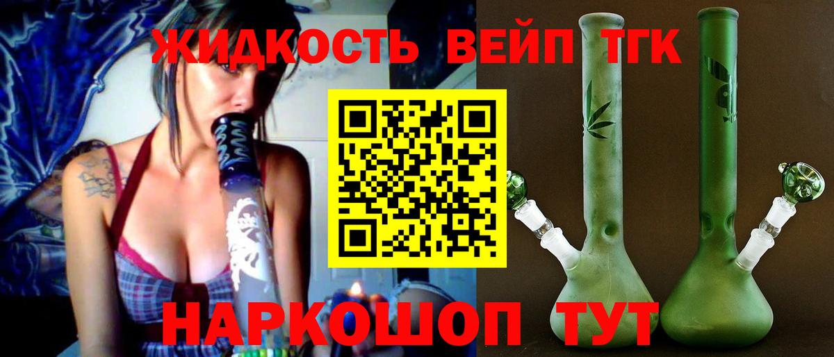 Дистиллят ТГК вейп Боровичи
